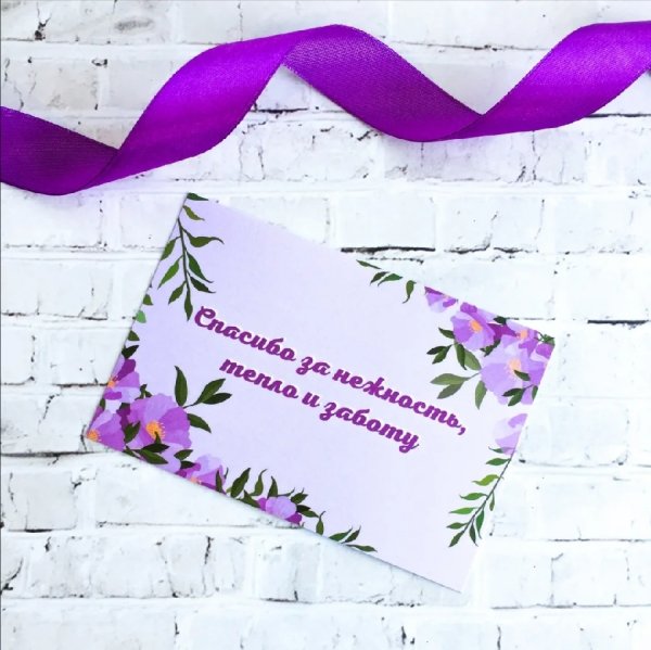 Открытка благодарность за заботу