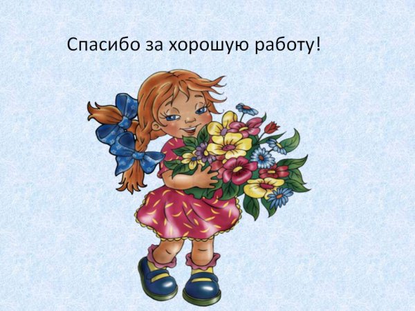 Открытка благодарности и добрым утром