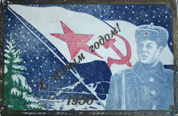 С новым годом танкисты