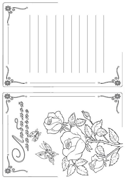 Открытки разукрашки