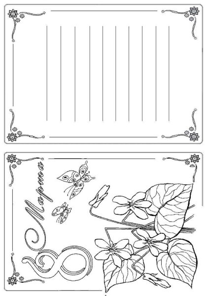 Открытки разукрашки