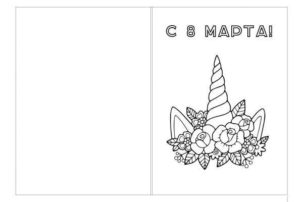 Открытка на 14 февраля раскраска