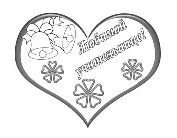 Открытка для раскрашивания