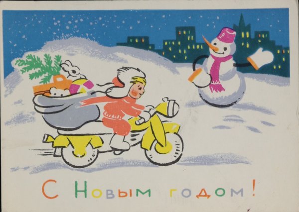 Новогодние открытки 1964