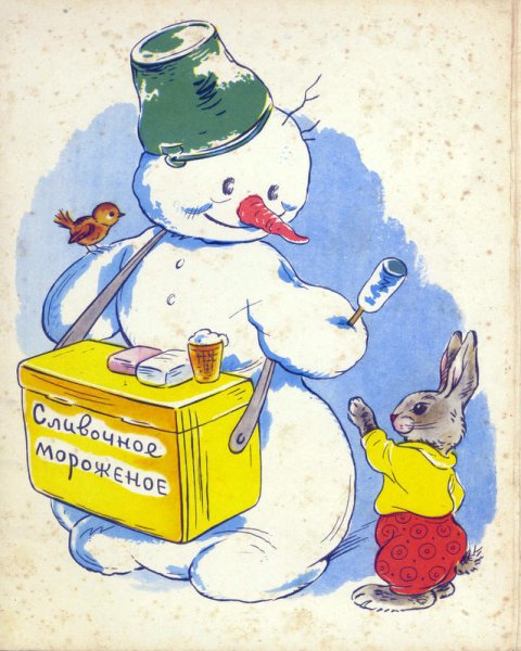 Снеговик Советский