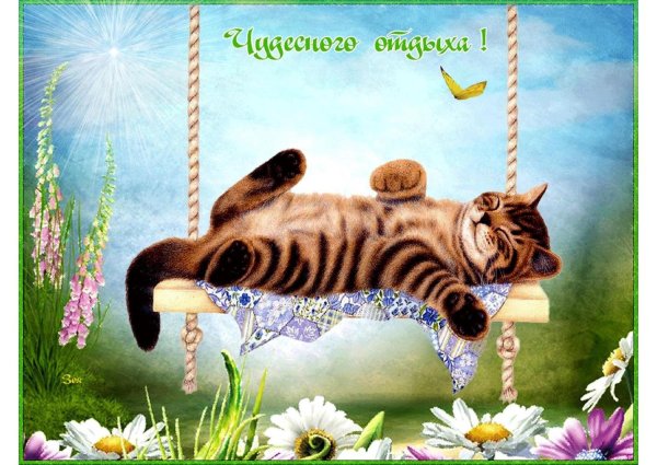 Поздравление с субботой