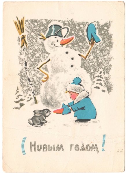 Открытки художника Владимира Ивановича Зарубина