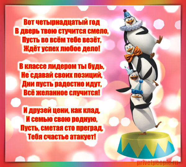 Поздравление подростку