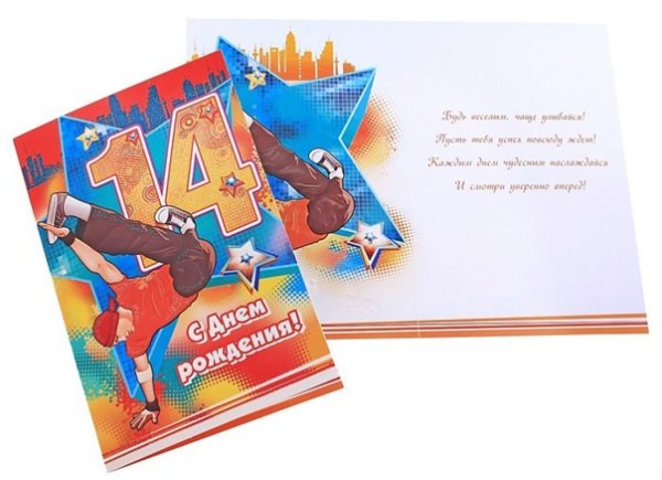 С днём рождения 14 лет