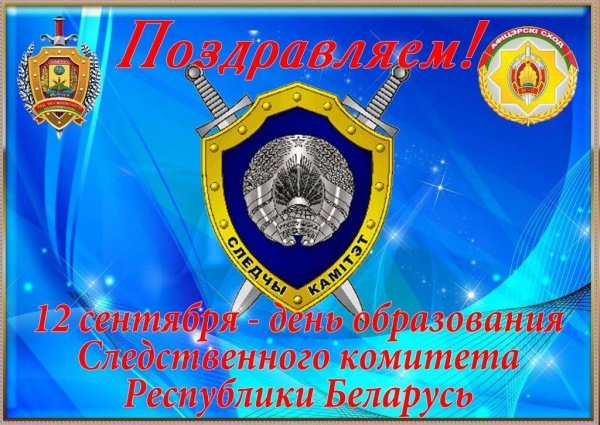 День сотрудника органов следствия Российской Федерации