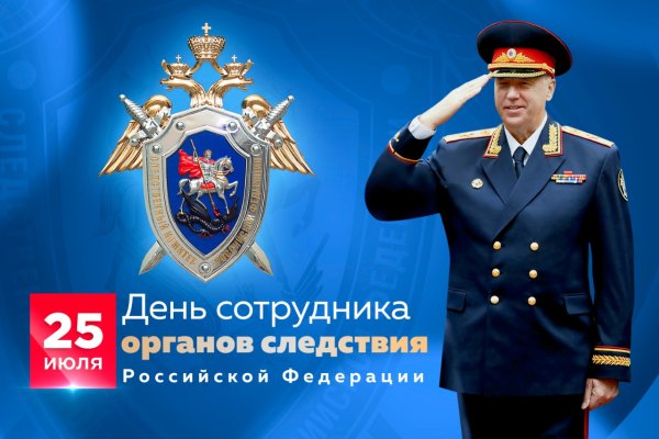 День образования Следственного комитета