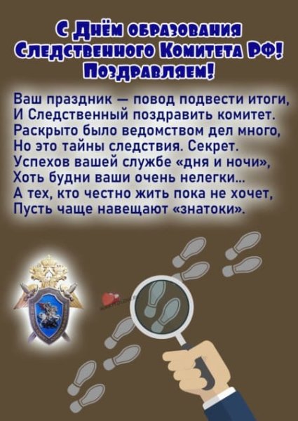 День работников следственных органов МВД РФ