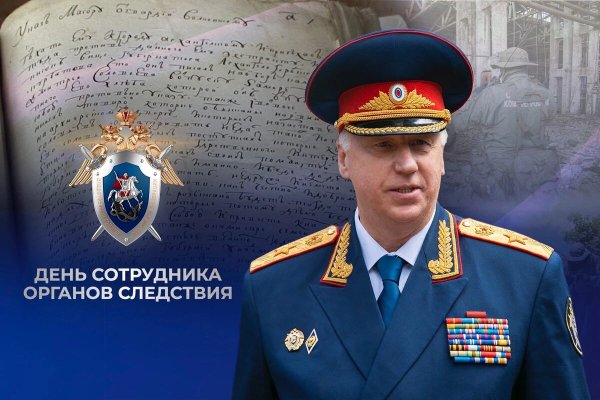 Поздравление Следственного комитета с профессиональным