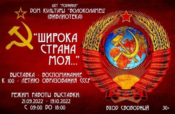 100 Летие СССР