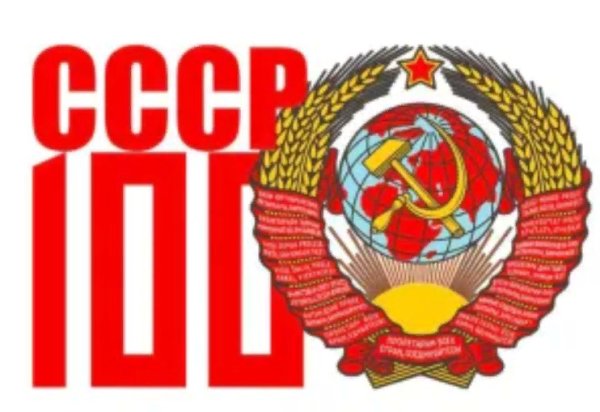 Значки СССР 100 летие