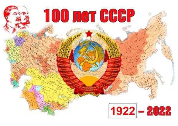 100-Летие Всесоюзной Пионерской организации имени в.и.Ленина