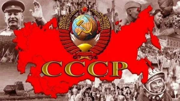 День образования СССР