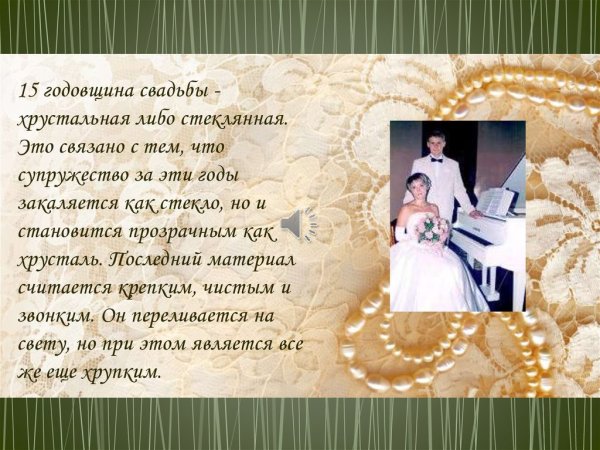 15 Лет свадьбы поздравления мужу