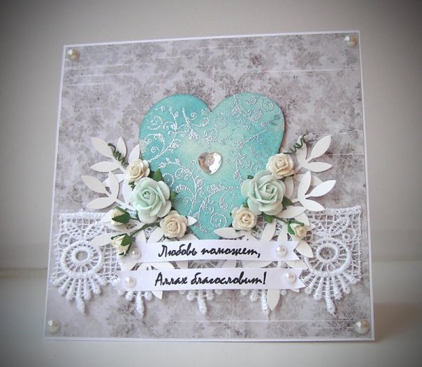 Поздравляю с никахом