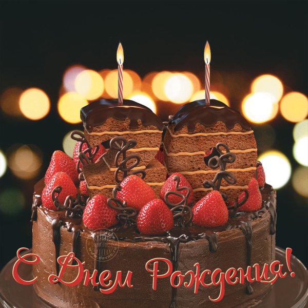 С днём рождения 20 летием