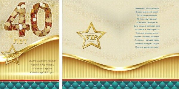 40 Лет мужчине поздравления