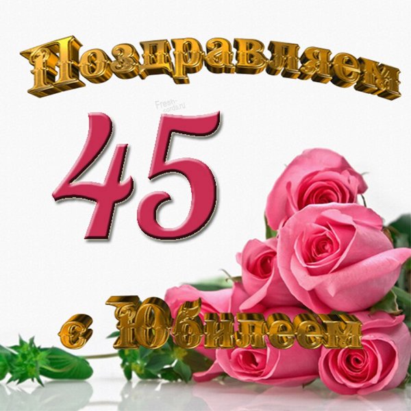 С днём рождения 25 лет