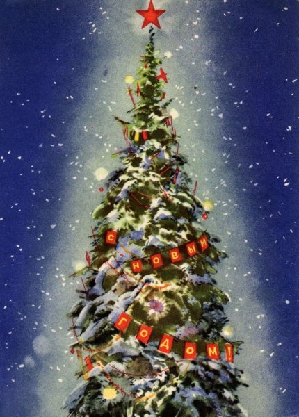 Открытка "Новогодняя елка"