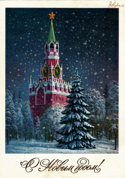 Советские новогодние открытки с Кремлем