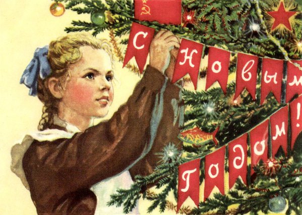 Советский новый год