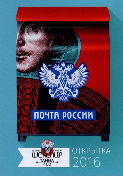 Открытка почта России