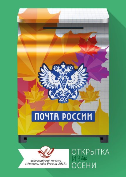 Открытка почта России