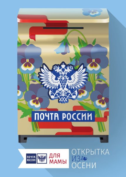 С днем Российской почты