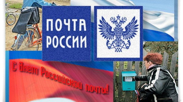 Открытка почта России