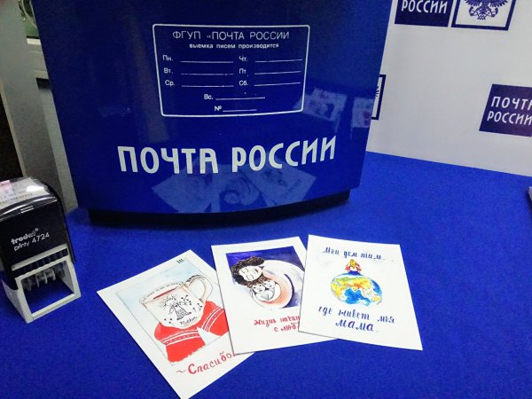С днем Российской почты