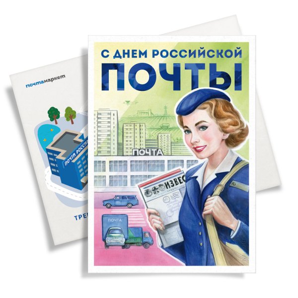 С днем почты поздравления