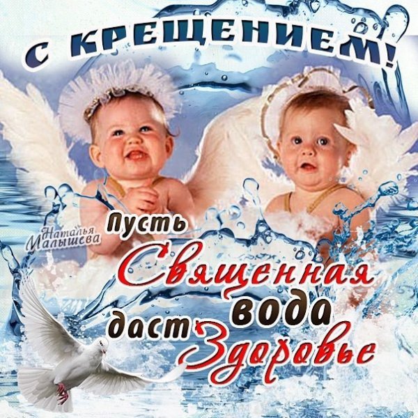 Открытки с Крещением Господним