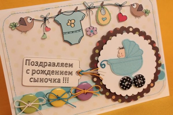 Поздравление с рождением сына