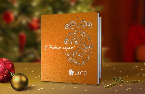 Корпоративные новогодние открытки