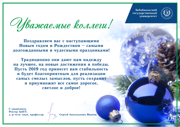 Открытка с новым годом партнерам