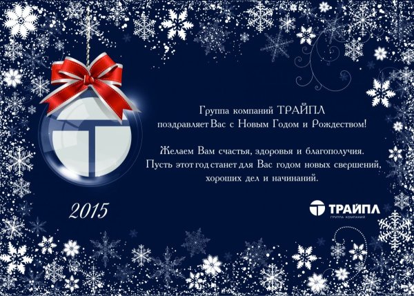 Открытка с новым годом партнерам