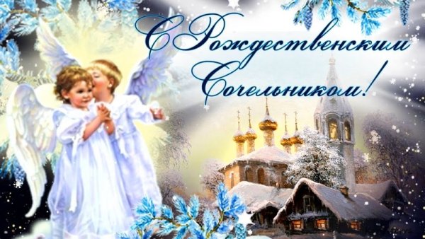 С рождестаенским слчелтниклм