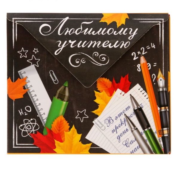 Любимому учителю