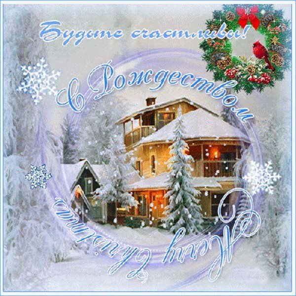 С наступающим Рождеством