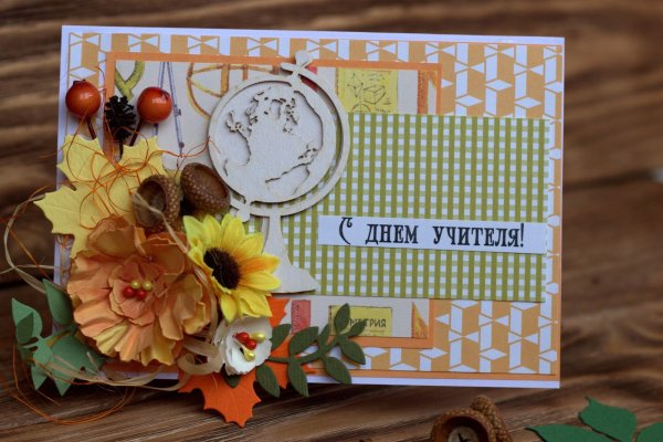 Открытка с днём учителя