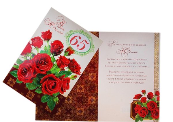 С днём рождения 65 лет женщине