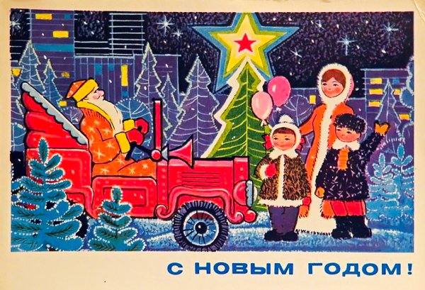 Новогодние открытки СССР