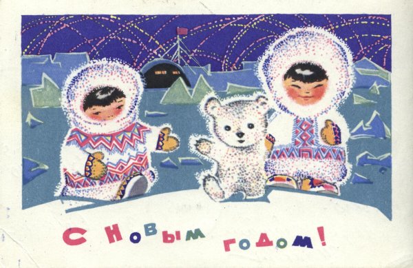 Новогодние открытки 1968 года