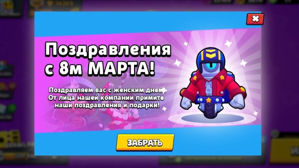 Поздравление с 8 марта Браво старс