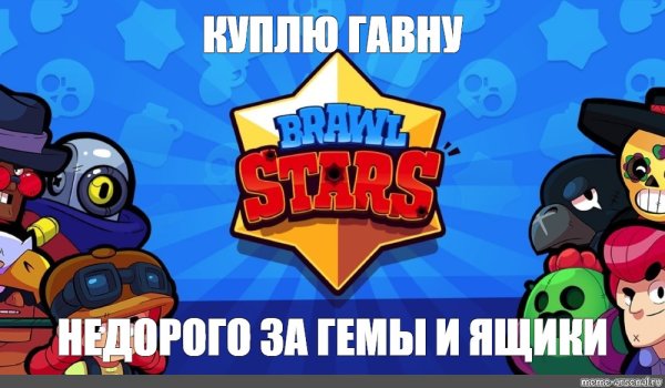 Сквад БРАВЛ старс