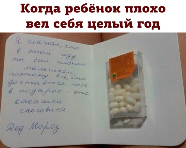 Подарок на новый год тик так